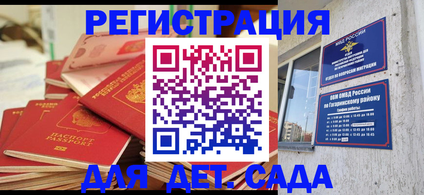 регистрация для дет. сада в Сысерти