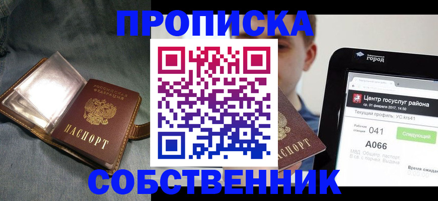 прописка штамп в Сысерти